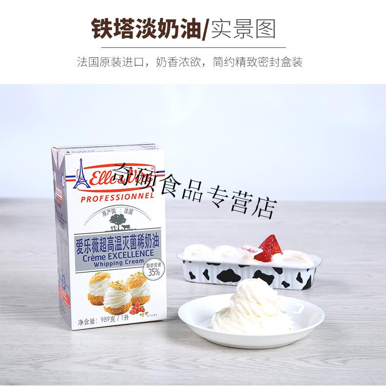 铁塔淡奶油1l法国动物性稀鲜谈奶油蛋挞裱花家用烘焙diy乳白色1000g