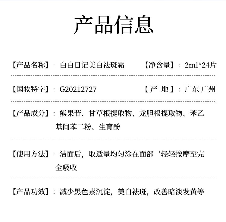 咔诗迪曼白白日记美白祛斑霜去斑霜淡斑霜黄褐斑雀斑老年斑孕斑美白护肤品 美白祛斑霜八盒