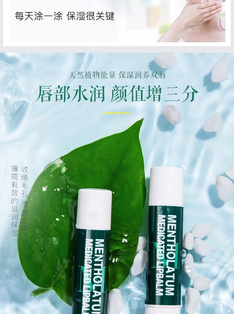 曼秀雷敦润唇膏薄荷男女士保湿补水防干裂滋润去死皮不油腻学生唇油 薄荷啫喱8g