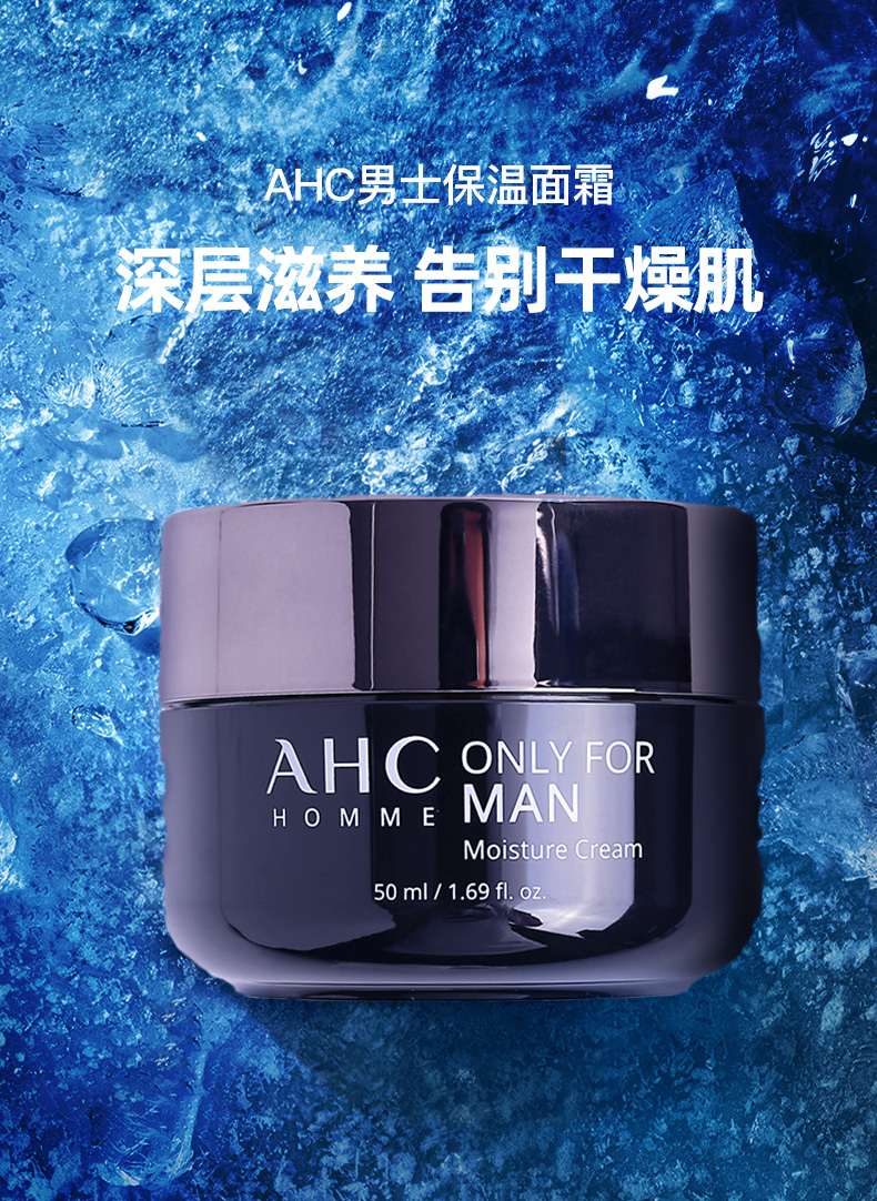 AHC男士面霜控油保湿霜脸部抹脸油补水润肤霜 男士面霜50ml