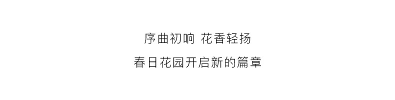法颂 送礼物 花园系列香水春日清新淡香送女友小样生日礼物留香 春日花园