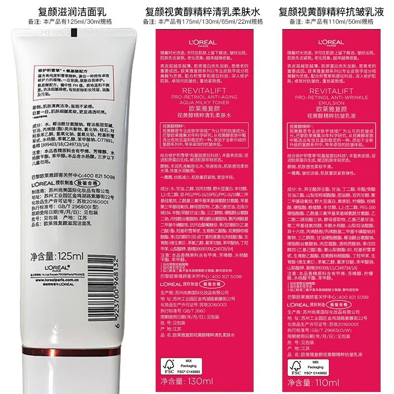 欧莱雅（L'OREAL）复颜视黄醇精粹清乳柔肤水保湿抗皱紧致舒缓修护女士爽肤水化妆水 体验装65ml