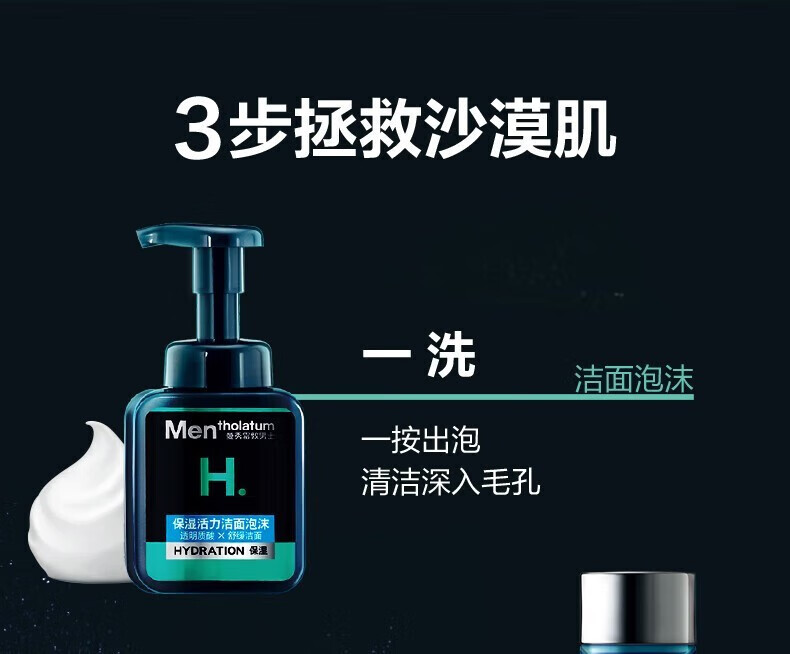曼秀雷敦（Mentholatum）男士护肤品套装清爽控油补水保湿提拉紧致生日礼物送男友 升级保湿（洁面+冰露+精华）