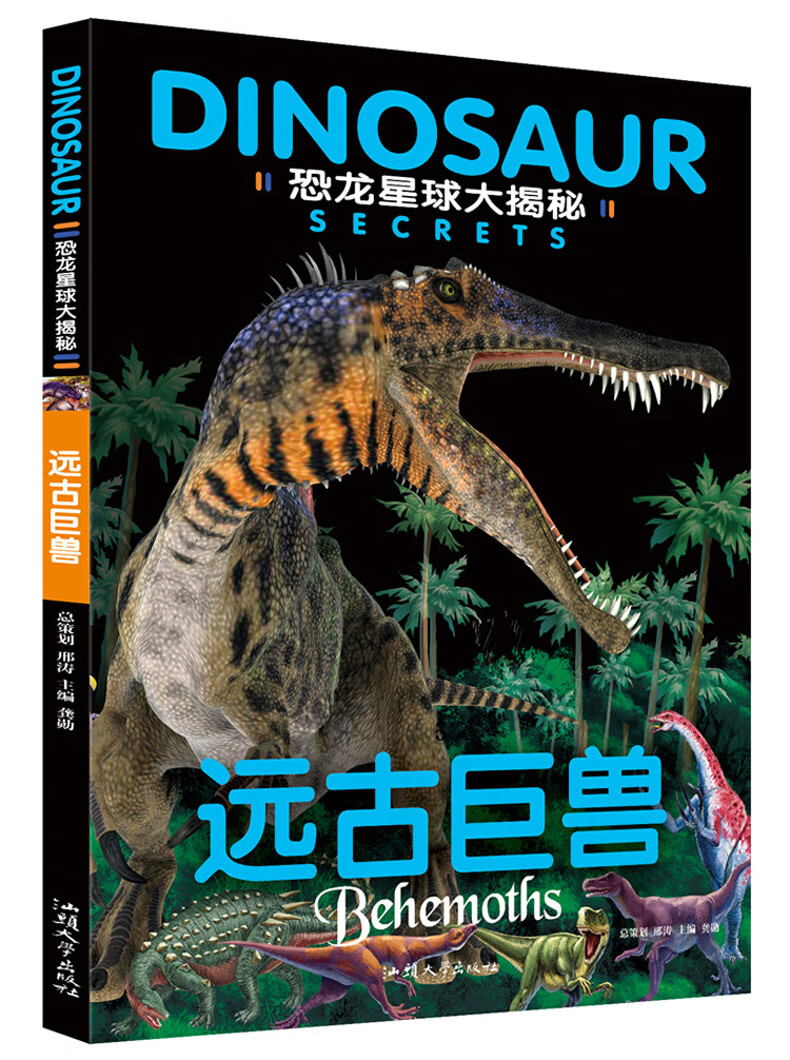 恐龙星球大揭秘 远古巨兽 注音版绘本故事恐龙书 揭秘恐龙世界儿童