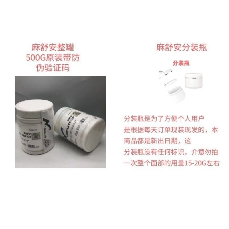 麻舒安舒痛护理舒缓膏面部水光微针脸部专用皮肤麻表大黄嘛工具 麻舒安分装60g