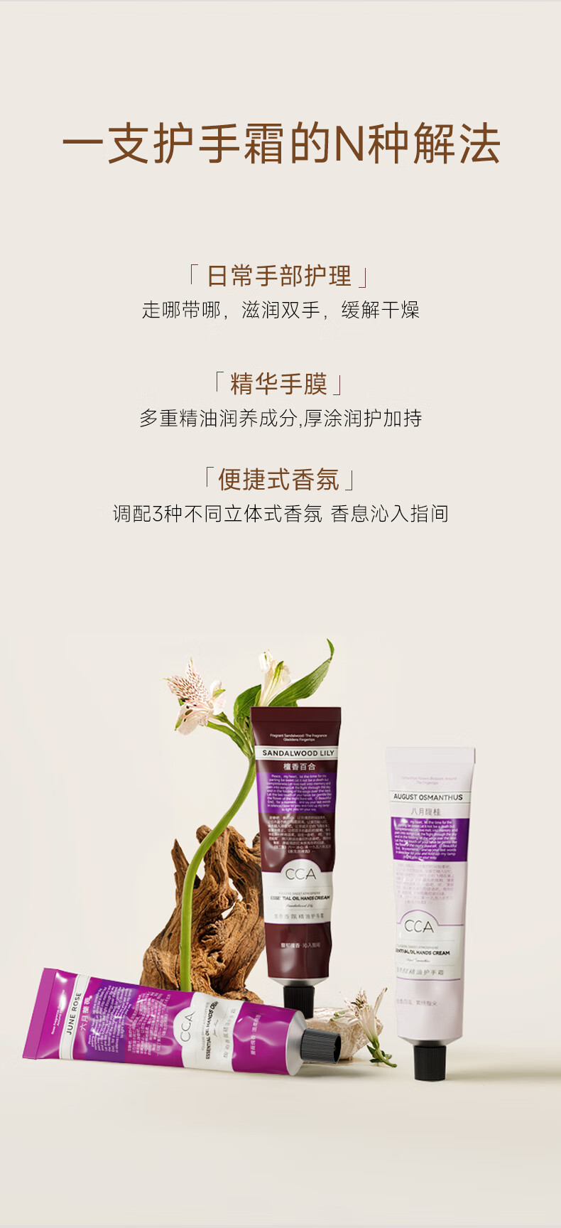 COCOAMELIA1970CCA香氛系列护手霜持久留香补水保湿滋润不油腻秋冬防干裂铝管女 （八月馥桂+六月蔷薇+檀香百合）