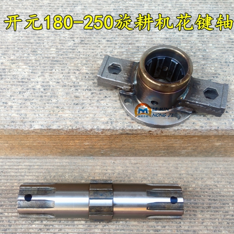 双天开元刀神高中低箱180-250型旋耕机花键轴 加粗渗碳花键轴套 孔距