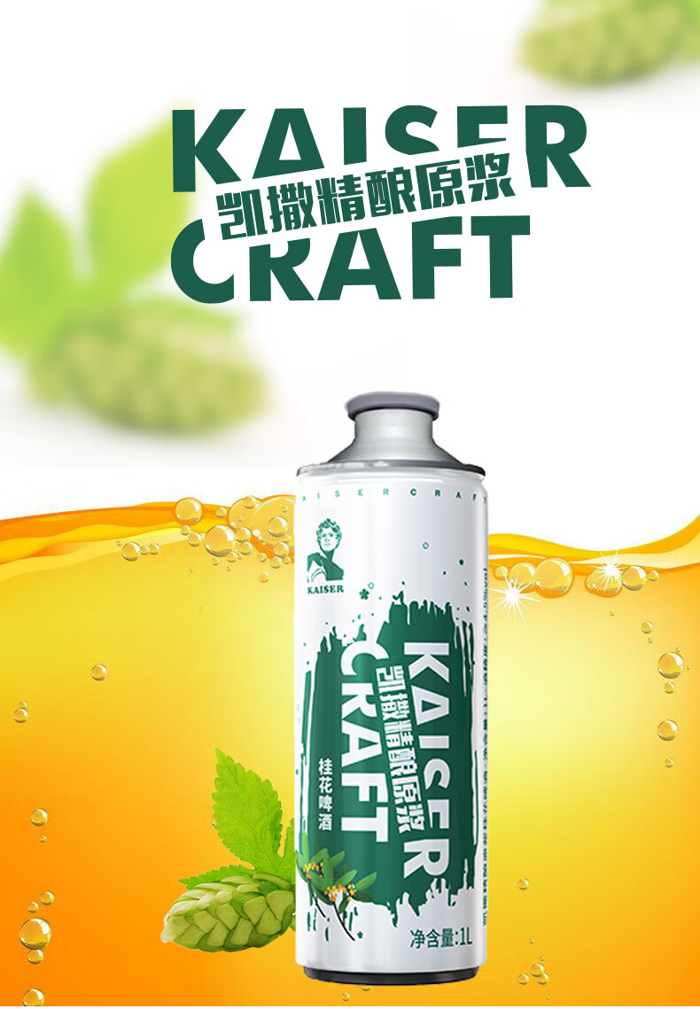 凯撒王精酿原浆桂花白啤罐装国产小麦果味整箱比利时小麦白啤1l6罐