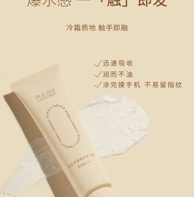 宝玑米（puljim）护手霜滋润保湿补水清爽不油腻个性香氛便携秋冬 雪落栀子50ml
