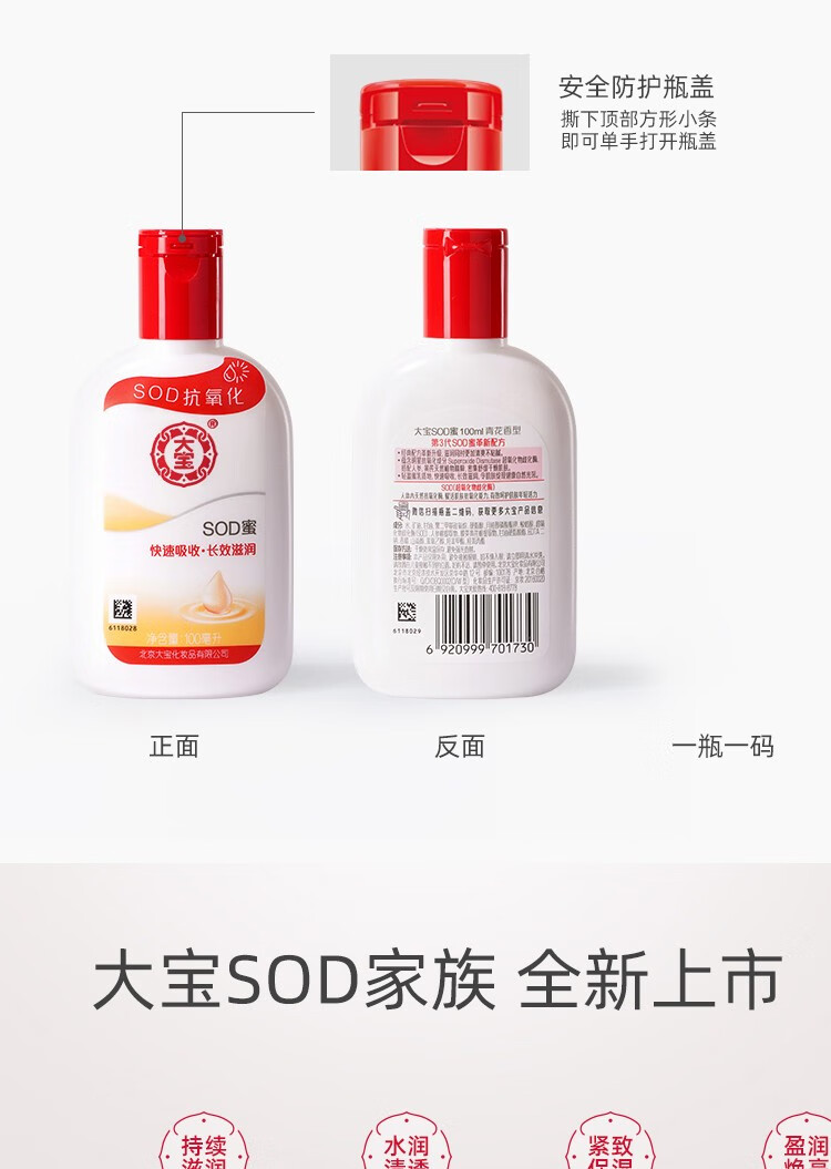 大宝 SOD蜜补水保湿长效滋润搽脸油身体乳液清爽不粘腻舒缓干燥肌肤  SOD蜜200ml+滋养手霜60g
