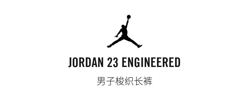 jordan 23 engineered 男子梭织长裤 dh3291 dh3291-245 xxl