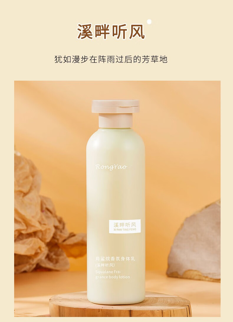 话语容耀角鲨烷茶歇西冷听风身体乳补水保湿滋润秋冬润肤乳268ml 3瓶