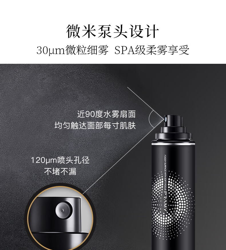 柏瑞美（PRAMY） 定妆喷雾持久控油散粉蜜粉保湿补水不脱妆快速定妆便携带 柏瑞美定妆喷雾100ml (白瓶)