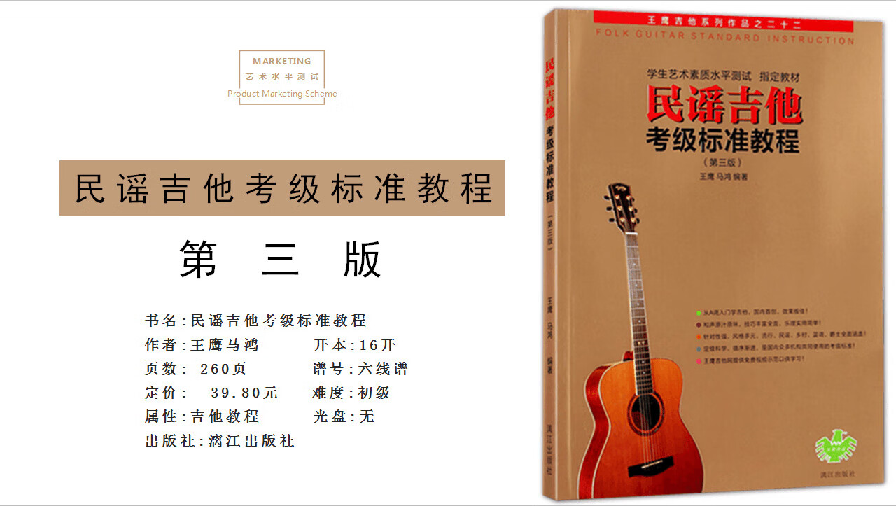 【满2件减2元】民谣吉他考级标准教程第三版教材自学吉他教学书 吉他
