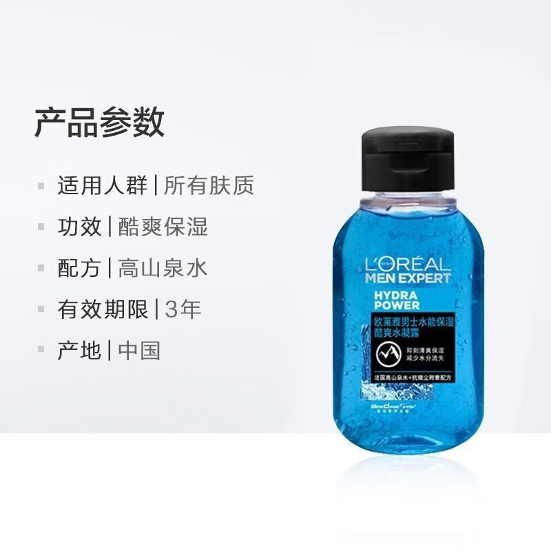 欧莱雅（LOREAL）男士小样水乳护肤品套装补水保湿洁面爽肤水乳液清洁补水保湿控油 水凝乳22ml四瓶共88ml