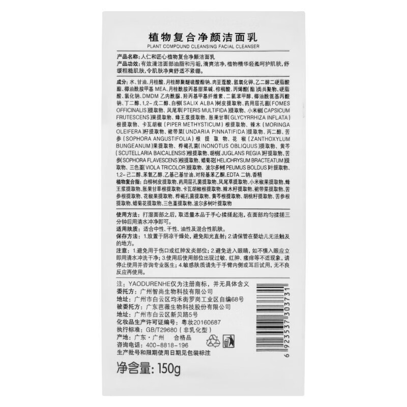 仁和匠心 植物复合净颜洁面乳洗面奶男士控油净螨洁面乳清洁毛孔男女通用 植物复合净颜洁面乳