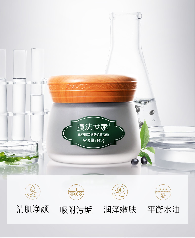 膜法世家面膜绿豆泥膜清洁毛孔去黑头祛痘控油绿豆泥面膜涂抹式魔法世面膜 绿豆泥膜祛痘版+黑豆泥膜