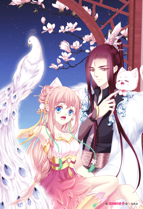 正版 现货速发 猫妖的诱惑 1 2 3 共3本 猫妖的诱惑漫画 青玉 编绘
