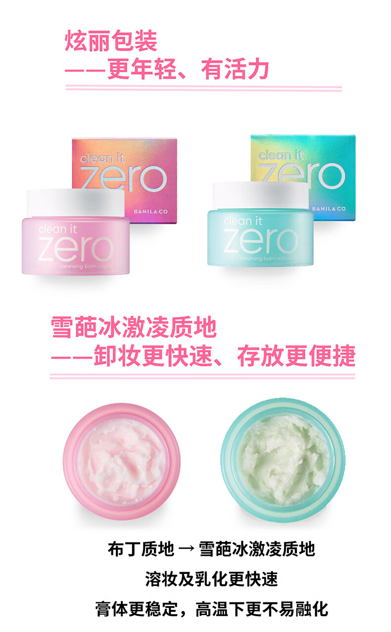芭妮兰（banilaco）卸妆膏zero致柔100ml净柔卸妆膏经典款卸妆乳粉色温和快速眼唇 经典款-100ml