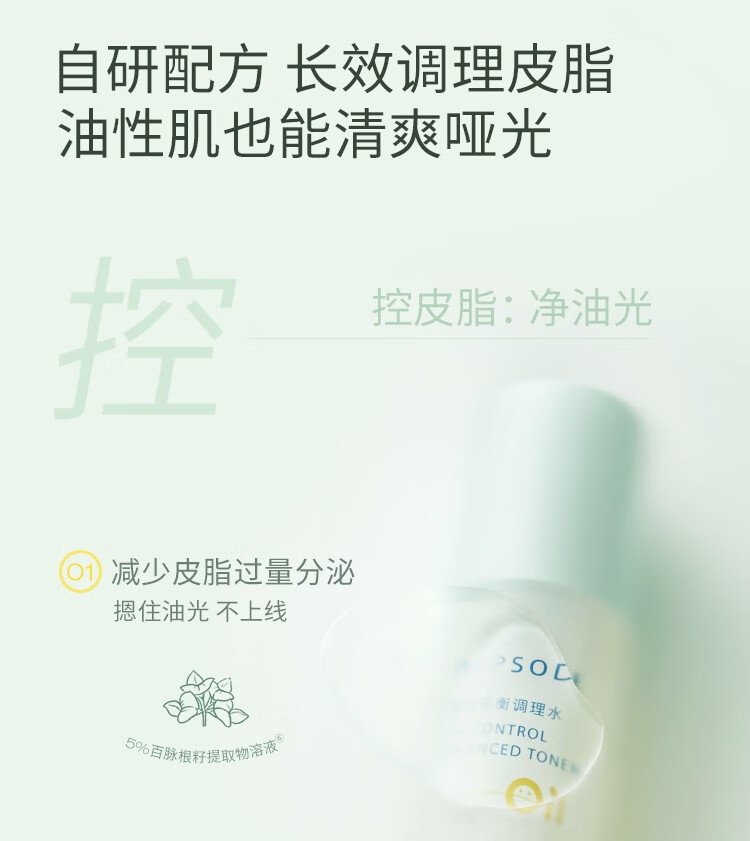悦芙媞（Hapsode）滤镜水控油平衡调理水爽肤水补保湿平衡水油湿敷精华水送礼学生 滤镜水