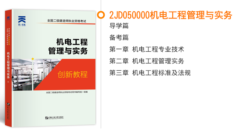 备考2020二级建造师2019年教材机电全套考试用书二建机电工程管理与