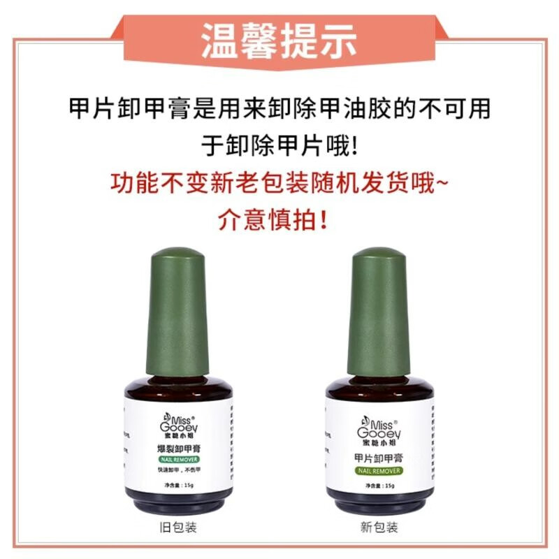 蜜糖小姐美甲店卸甲胶不伤甲爆裂卸甲膏解胶剂光疗指甲油胶水美甲专用 卸甲膏收藏加购送钢推