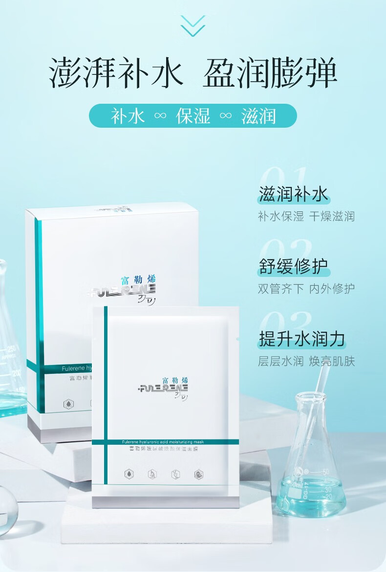 fulerene富勒烯补水面膜玻尿酸焕颜保湿保湿补水熬夜舒缓紧致 试用散片25ml*1片