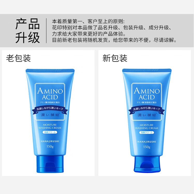 花印洗面奶补水氨基酸清洁控油保湿温和泡沫洁面乳日本进口敏感 含氨基酸补水150g*2