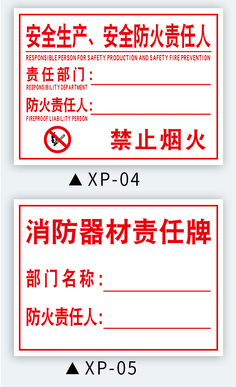 标识 品牌 skids 商品名称:消防安全管理责任牌安全生产责任人告示