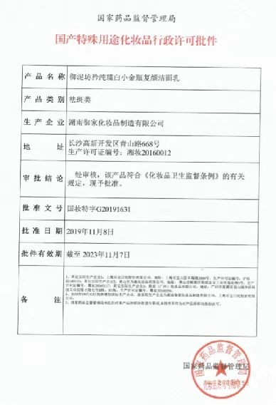 御泥坊 美白洗面奶女男式洁面乳美白祛斑清洁控油保湿提亮肤色护肤礼物 臻白洁面乳100ml