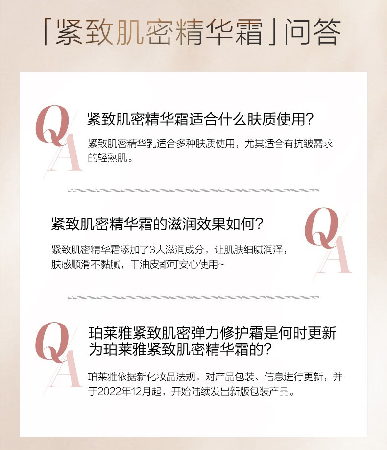 珀莱雅（PROYA） 紧致肌密懒人面霜补水保湿提拉紧致修护毛孔化妆女神节礼物 弹力修护霜50g