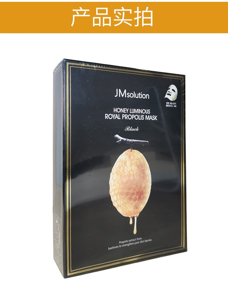JMsolution肌司研韩国进口jm面膜补水保湿蜂胶水母燕窝珍珠亮肤滋养男女通用 急救补水面膜10片/盒