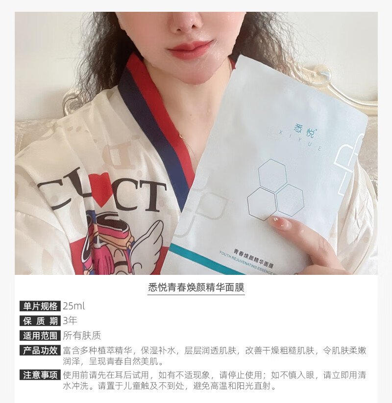 悉悦（XIYUE）青春焕颜精华面膜密集补水舒缓痘肌呵护敏感肌改善熬夜肌男女适用 体验装（1片）