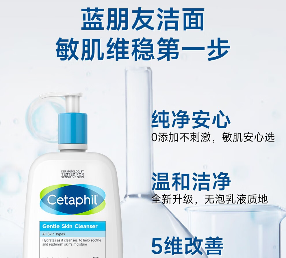 丝塔芙（Cetaphil）蓝朋友保湿洗面奶 无泡沫温和洁面乳滋润舒缓男女敏感肌适用 591ml双瓶装