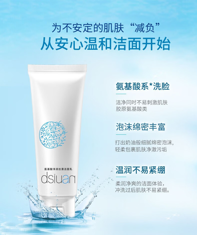 蒂诗颜氨基酸洁面乳深层净洁毛孔控油保湿深度补水温和洗面奶 100g