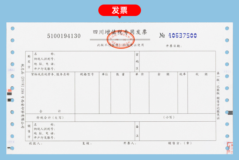 左一仁 发票打印纸打印机纸增值税专用票据针式清单打印纸校对样张