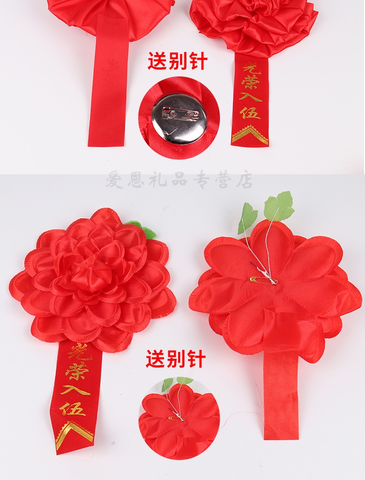 参军光荣入伍大红花颁奖表彰光荣退伍奖励幼儿园学校退休胸花直销 20