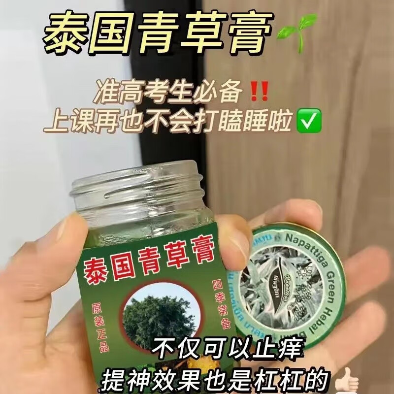 HOWEYA面部护肤植物精粹美妆薄荷清香保湿套装夏季必备男女通用青草膏 2瓶装