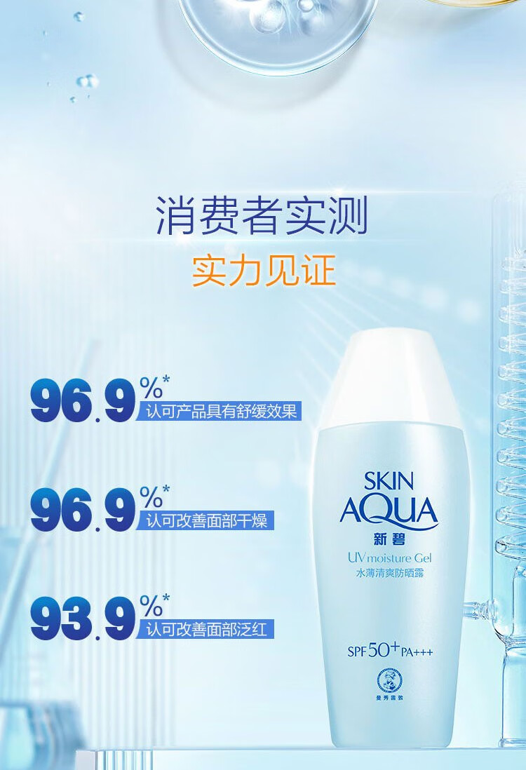 曼秀雷敦（Mentholatum）秀雷敦新碧防晒霜水薄防晒露【拼】 骄阳防晒喷雾 100ml