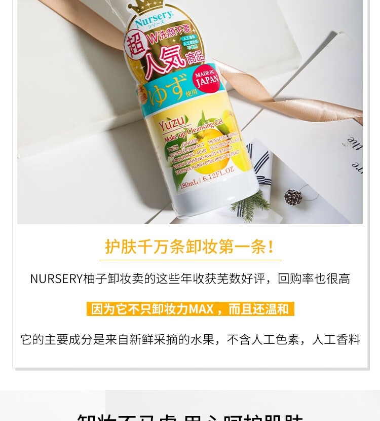 【原装进口 保税仓直发】日本柚子卸妆乳Nursery娜斯丽卸妆乳啫喱膏水深层温和清洁眼唇脸 180ml