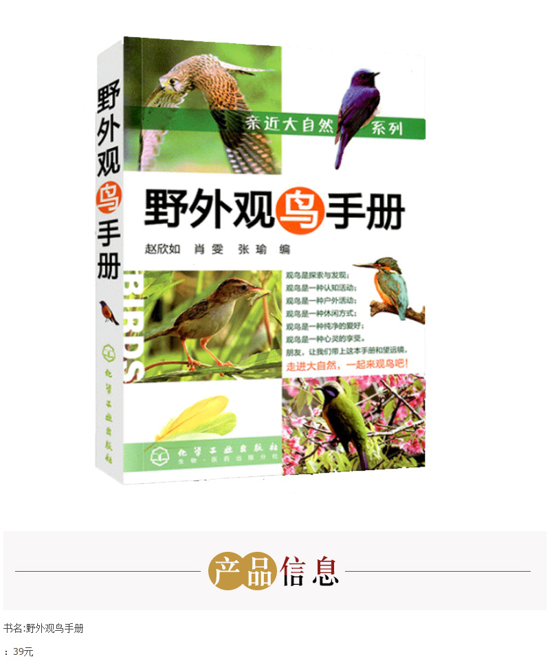 野外观鸟手册 中国鸟类图志 鸟类百科全书 中国鸟类生态大图鉴图片