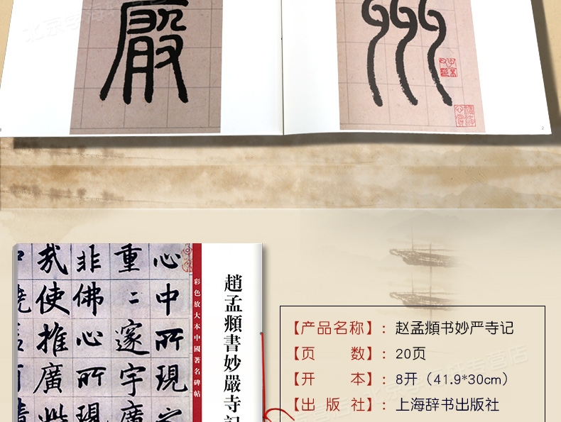 彩色放大本中国碑帖 繁体旁注 孙宝文 赵体楷书毛笔字帖 赵孟俯书法