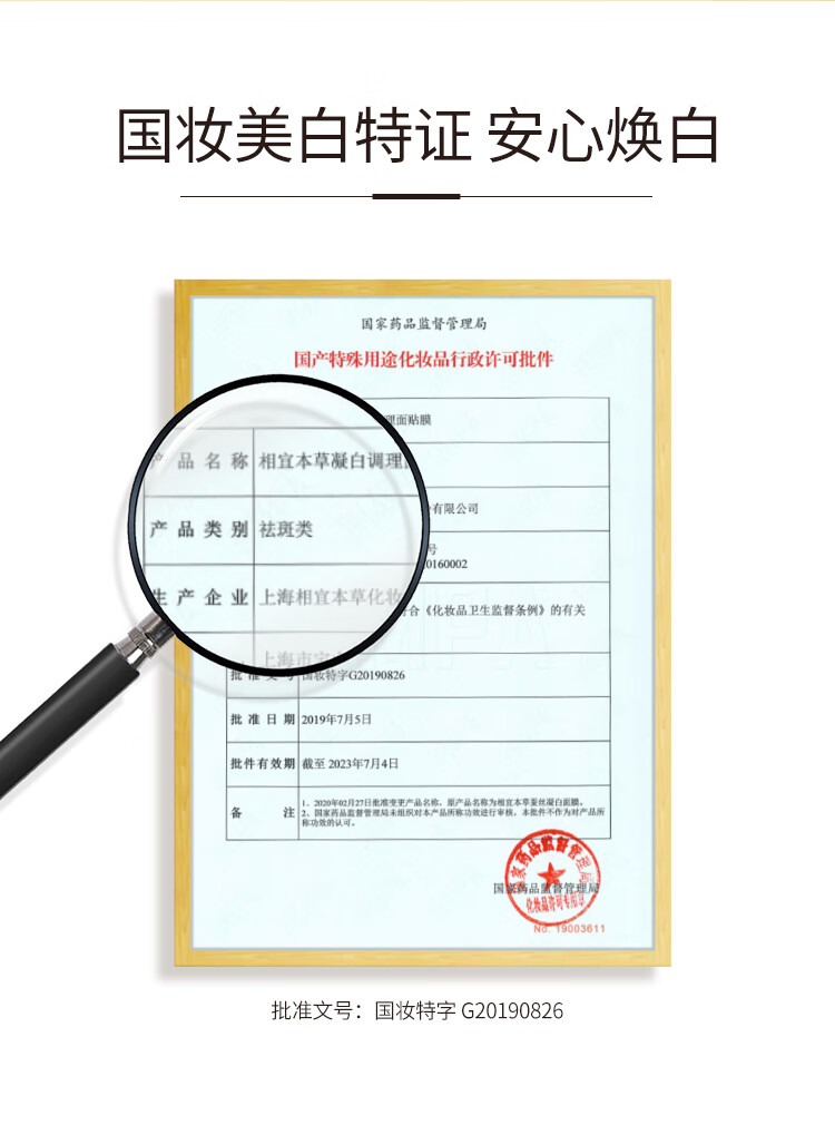 相宜本草（INOHERB）相宜本草凝白调理面贴膜补水保湿焕亮美白呵护肌肤调理面膜贴片膜 体验装(7片)