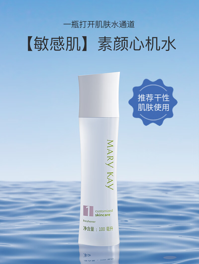 玫琳凯（MARY KAY）护肤品专柜经典1号系列保湿爽肤水100ml补水滋润官方官网 2瓶