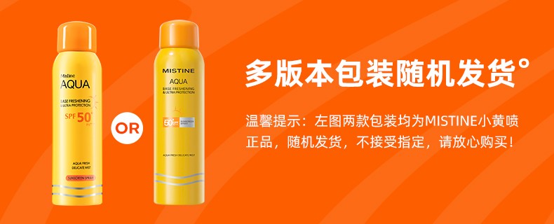 蜜丝婷（Mistine）防晒喷雾军训必备防晒霜隔离防水耐汗紫外线户外男女学生全身可用 防晒喷雾120ml【新】+防晒霜40ml
