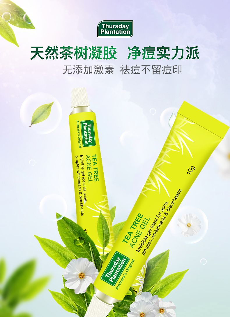 星期四茶树（Thursday Plantation） 星期四农庄祛痘去粉刺暗疮痘印男女进口产品 祛痘10g