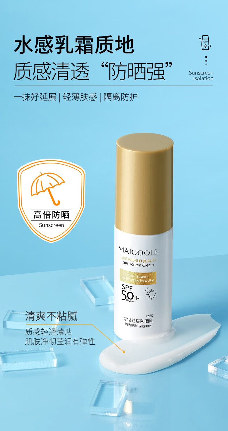 MAIGOOLE隔离防晒霜高倍防晒防水耐汗防晒乳SPF50+防晒乳【买2更实惠】 【小金瓶防晒】50ml 1件装