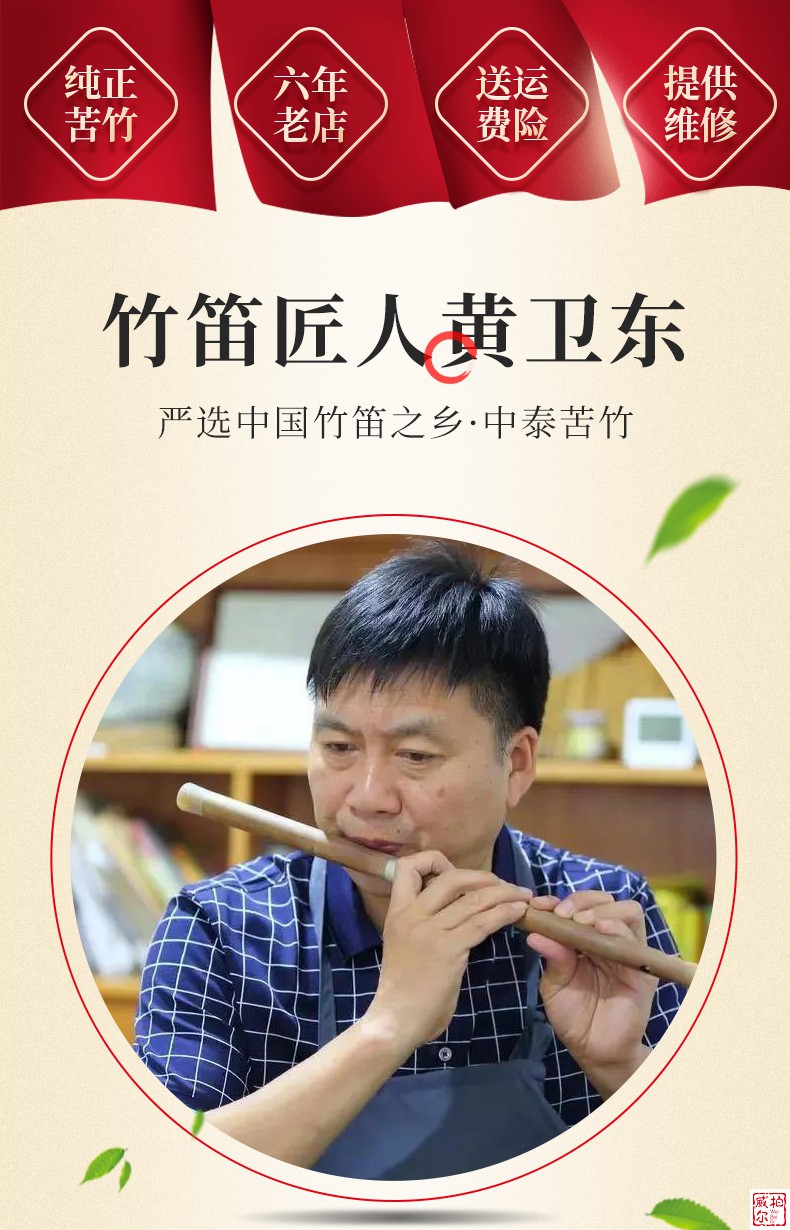 黄卫东特制笛子专业演奏笛 苦竹笛子竹笛横笛 厂家直发 小a 调一节