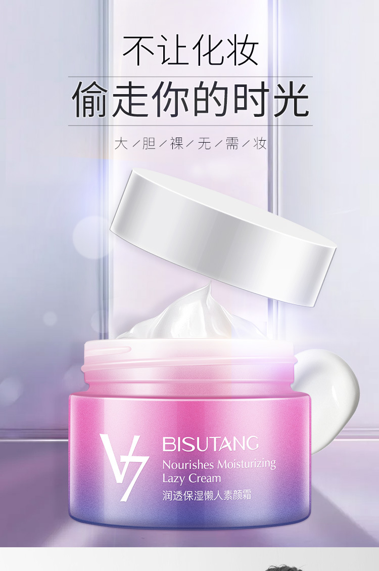 碧素堂（BISUTANG） V7润透保湿懒人素颜霜裸妆隔离补水保湿贵妇膏 素颜霜1瓶