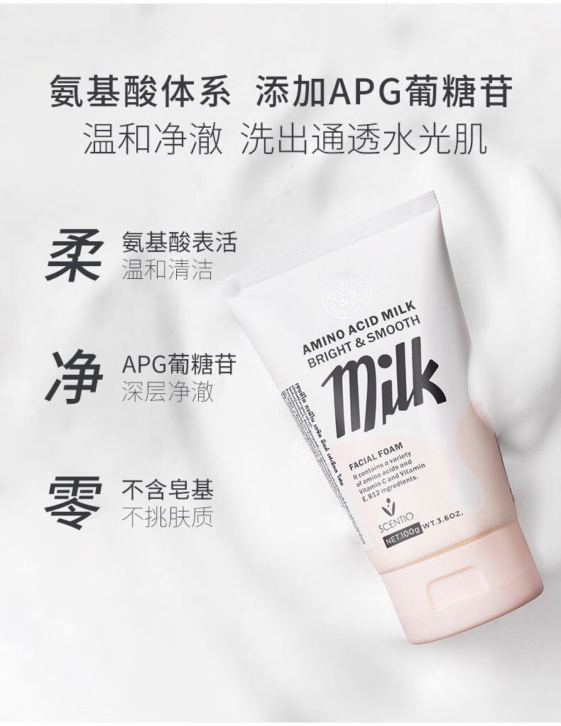 beauty buffet 美丽蓓菲泰国牛奶美白洗面奶 Q10氨基酸洁面乳深层清洁补水保湿 Q10牛奶洗面奶100ml